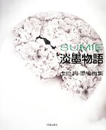 古舘興【著】販売会社/発売会社：日貿出版社発売年月日：2013/02/27JAN：9784817039323