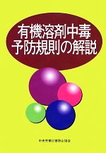 中央労働災害防止協会【編】販売会社/発売会社：中央労働災害防止協会発売年月日：2013/02/01JAN：9784805914816