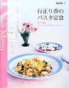 【中古】 行正り香のパスタ定食 2品で満足らくらくパスタのセットメニュー ESSEの本/行正り香【著】