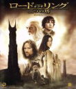 【中古】 ロード・オブ・ザ・リング/二つの塔(Blu−ray Disc)/(関連)ロード・オブ・ザ・リング,イライジャ・ウッド,イアン・マッケラン,...