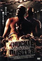 【中古】 ナックルダスター／ポール・バーバー