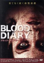 【中古】 ブラッド・ダイアリー／クロエ・スナイダー