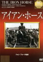 【中古】 アイアン・ホース IVCベストセレクション/ジョージ・オブライエン,マッジ・ベラミー,ジョン・フォード(監督)