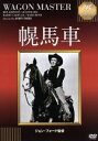 【中古】 幌馬車 IVCベストセレクション/ベン・ジョンソン,ジョーン・ドルー,ジョン・フォード(監督),リチャード・ヘイグマン(音楽)