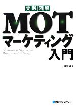 出川通【著】販売会社/発売会社：秀和システム発売年月日：2013/03/01JAN：9784798037141