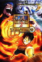 【中古】 ONE PIECE 海賊無双2“新世界”記録指針書 Vジャンプ・コミックス/Vジャンプ編集部【企画・編】
