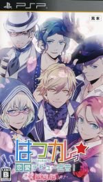 【中古】 はつカレっ☆ 恋愛デビュー宣言！（限定版）／PSP