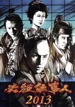 【中古】 必殺仕事人2013(Blu−ray Disc)/東山紀之,松岡昌宏,田中聖,平尾昌晃(音楽)