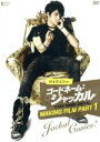 【中古】 ジェジュン in コードネーム：ジャッカル Making Film Part1－Jackal comes！／キム ジェジュン