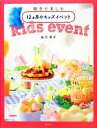  親子で楽しむ12ヵ月のキッズイベント 講談社の実用BOOK／辰元草子