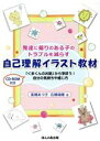 【中古】 自己理解イラスト教材　発達に偏りのある子のトラブルを減らす 「くまくんのお話」から学ぼう！自分の気持ちの感じ方／高橋あつ子(著者),石橋瑞穂(著者)