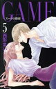 【中古】 GAME 〜スーツの隙間〜(5) 白泉社レディースC/西形まい(著者)