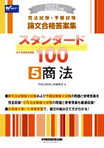 早稲田経営出版編集部(編者)販売会社/発売会社：早稲田経営出版発売年月日：2021/10/26JAN：9784847148354