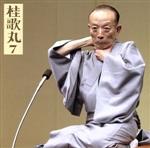 【中古】 桂歌丸7「朝日名人会」ライヴシリーズ51「藁人形」「井戸の茶碗」／桂歌丸
