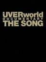 【中古】 UVERworld DOCUMENTARY THE SONG（完全生産限定版）／UVERworld