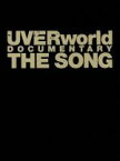 【中古】 UVERworld　DOCUMENTARY　THE　SONG（完全生産限定版）／UVERworld