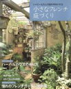 【中古】 小さなフレンチ庭づくり Gakken Mook/学研パブリッシング(編者)