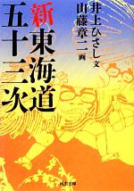 井上ひさし(著者),山藤章二販売会社/発売会社：河出書房新社発売年月日：2013/03/06JAN：9784309412078文春文庫 1979年刊の一部修正