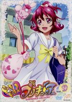 【中古】 ドキドキ！プリキュア　Vol．9／東堂いづみ（原作）,生天目仁美（相田マナ、キュアハート）,寿美菜子（菱川六花、キュアダイヤモンド）,渕上舞（四葉ありす、キュアロゼッタ）,高橋晃（キャラクターデザイン）,高木洋（音楽）