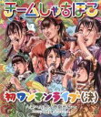 チームしゃちほこ販売会社/発売会社：（株）ワーナーミュージック・ジャパン(（株）ワーナーミュージック・ジャパン)発売年月日：2013/04/24JAN：49436741388524，000以上の応募で500枚のチケットが僅か1分でSOLD　OUTとなった、チームしゃちほこ初のライヴハウスワンマン模様を収録の記念すべきファースト・ライヴ映像作品！2012年12月30日に行われた、地元名古屋での模様を収録。　（C）RS