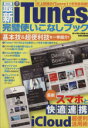 【中古】 最新iTunes完璧使いこなしブック EIWA MOOK/情報・通信・コンピュータ