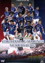 【中古】 横浜F・マリノス　イヤーDVD　2012／横浜F・