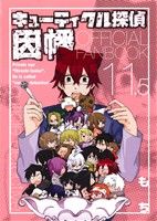 【中古】 キューティクル探偵因幡(11.5) OFFICIAL FANBOOK GファンタジーC/もち(著者),スクウェア・エニックス(編者)