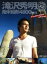 【中古】 J’J 滝沢秀明 南米縦断4800km DVD-BOX-ディレクターズカット・エディション-/滝沢秀明,今井翼 6,534円