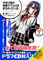 渡航【著】販売会社/発売会社：小学館発売年月日：2013/03/19JAN：9784094514032／／付属品〜ドラマCD付