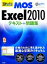 【中古】 30レッスンで絶対合格！Microsoft　Office　Specialist　Excel　2010テキスト＋問題集／本郷PC塾【著】