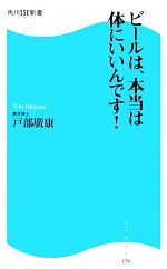 【中古】 ビールは、