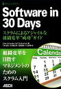 【中古】 Software　in　30　Days スクラ