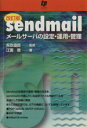 yÁz sendmail@[T[o̐ݒE^pEǗ@Ł^EʐMERs[^