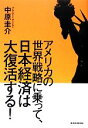 中原圭介【著】販売会社/発売会社：東洋経済新報社発売年月日：2013/03/09JAN：9784492395851