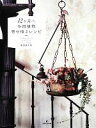 【中古】 12ヶ月の多肉植物寄せ植えレシピ/黒田健太郎【著】