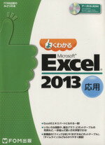    悭킩Microsoft@Excel@2013@p FOMoł݂̂ǂ̖{ xmʃGtEI[EG()