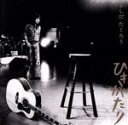 【中古】 GOLDEN☆BEST／よしだたくろう ひきがたり（Blu－spec CD）／吉田拓郎