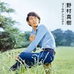 【中古】 GOLDEN☆BEST　野村真樹／野村真樹