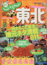【中古】 じゃらん東北2013-2014 じゃらんMOOKシリーズ/旅行・レジャー・スポーツ