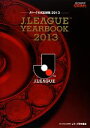 【中古】 J．LEAGUE　YEARBOOK(2013)／日本プロサッカーリーグ(著者)