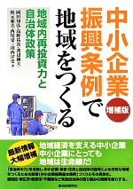 岡田知弘，高野祐次，渡辺純夫，秋元和夫，西尾栄一，川西洋史【著】販売会社/発売会社：自治体研究社発売年月日：2013/03/14JAN：9784880376004