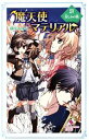 【中古】 魔天使マテリアル(XV) 哀しみの檻 ポプラカラフル文庫／藤咲あゆな【著】