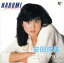 【中古】 安田成美 コレクション/安田成美 1,936円
