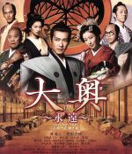 【中古】 大奥～永遠～［右衛門佐・綱吉篇］＜男女逆転＞（Blu－ray　Disc）／堺雅人,菅野美穂,尾野真千子,金子文紀（監督）,よしながふみ（原作）,村松崇継（音楽）