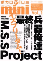 ボカロPlus mini(1) ロマンアルバム/徳間書店 afbセール