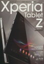 【中古】 Xperia Tablet Z SOー03E活用ガイドブック 日経BPパソコンベストムック/情報・通信・コンピュータ