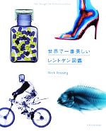 ニック・ヴィーシー(著者),ニックヴィーシー(著者)販売会社/発売会社：エクスナレッジ発売年月日：2013/03/15JAN：9784767814636