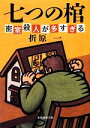 折原一【著】販売会社/発売会社：東京創元社発売年月日：2013/03/11JAN：9784488409036