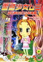 【中古】 霊感少女レミ はじめてのフシギ体験/長久保浩子【文】,佐々木彩乃【漫画】