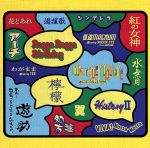 【中古】 あの 出会っちゃってるんですケド。（初回生産限定盤）（DVD付）／遊助